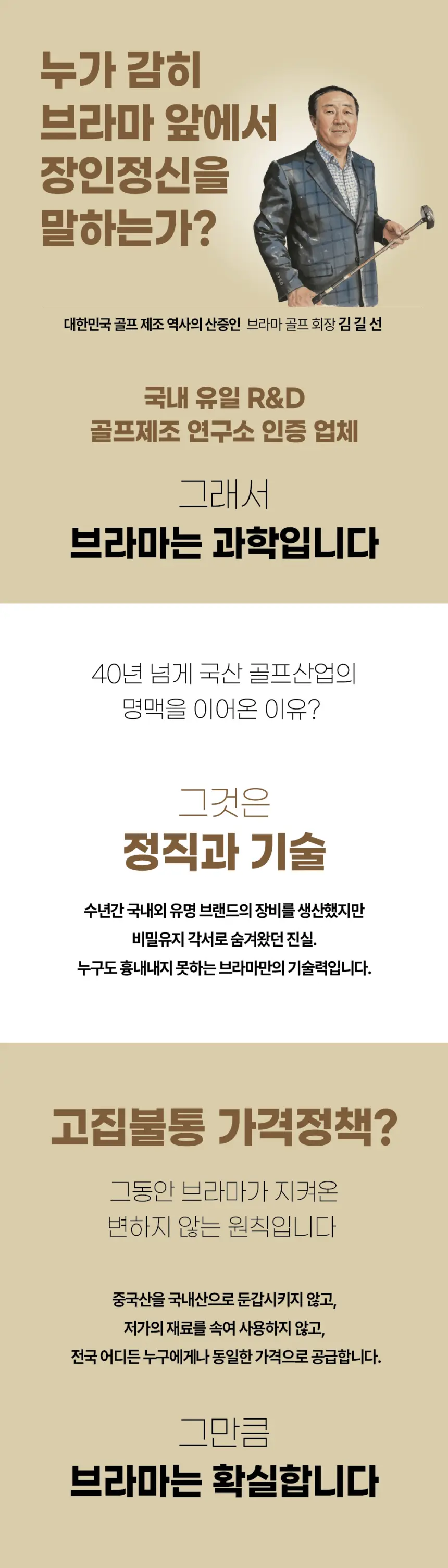 브라마 CP-02 — 첫 파크골프채로 입문 모델을 고르는 3가지 기준